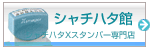 �V���`�n�^  �l�[���� �ʔ�