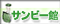 �T���r�[�E�͂�