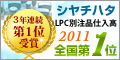 シヤチハタ 3年連続 1位受賞