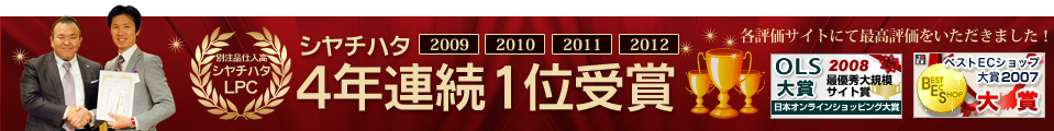 シヤチハタ3年連続1位受賞