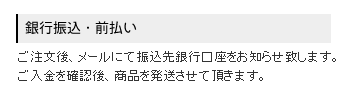 銀行振込