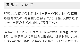 返品について