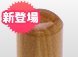 白檀