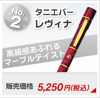 ネームペンランキング2位