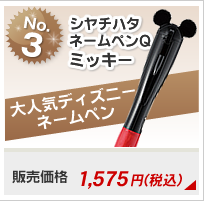 ネームペンランキング3位