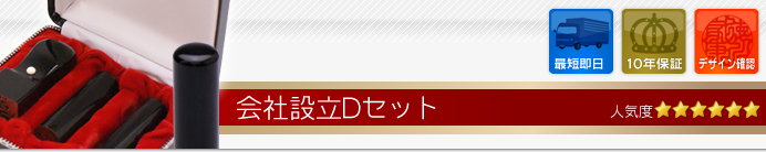 会社設立Cセット