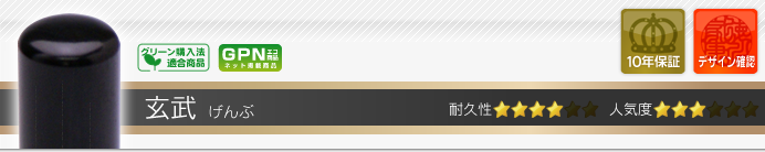 会社設立Bセット SP 玄武