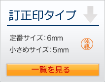 訂正印