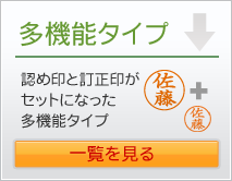 多機能 ネーム印