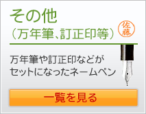 多機能 ネーム印