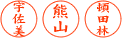 フタんぴーず 印面サンプル