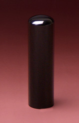 実印 黒水牛(芯持) 16.5mm
