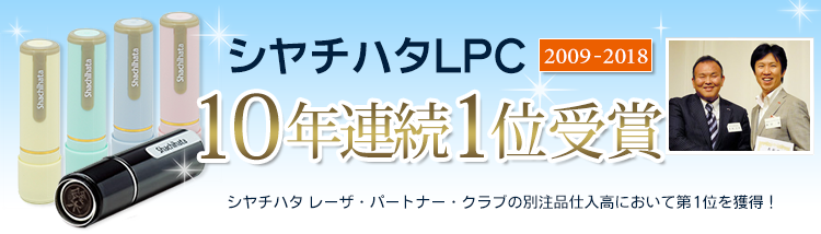 シャチハタ専門サイト